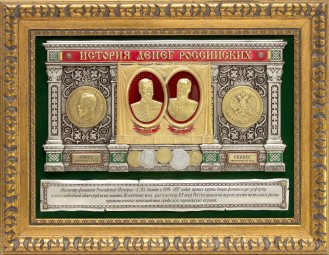 «История денег российских»