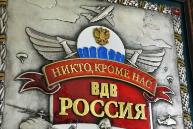 Барельеф "ВДВ"